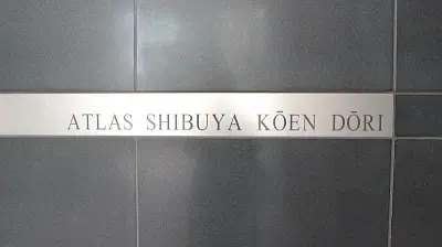 アトラス渋谷公園通り